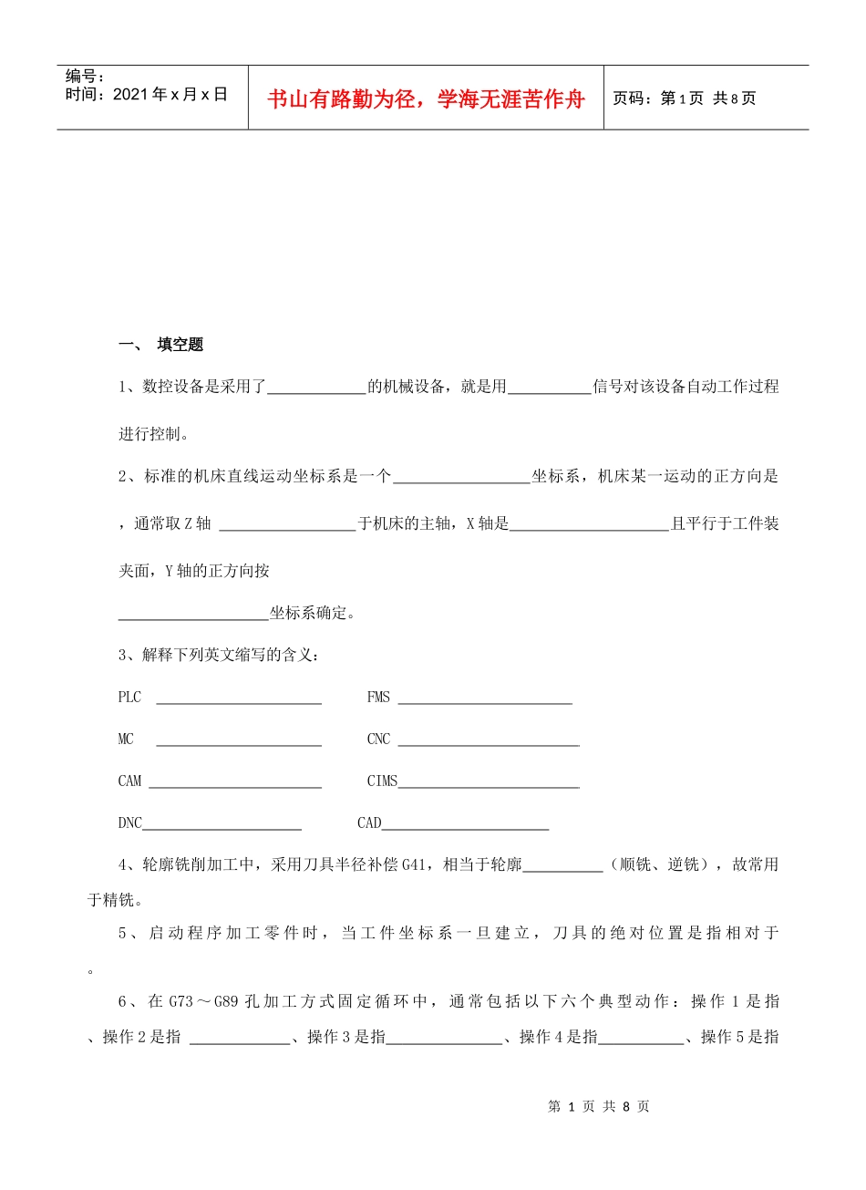 数控相关试题汇编_第1页