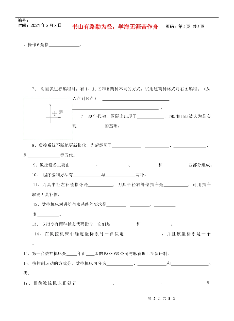 数控相关试题汇编_第2页