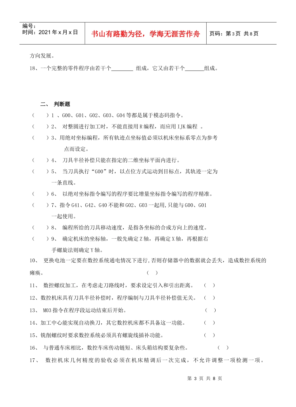 数控相关试题汇编_第3页