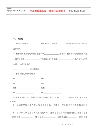 数控相关试题汇编