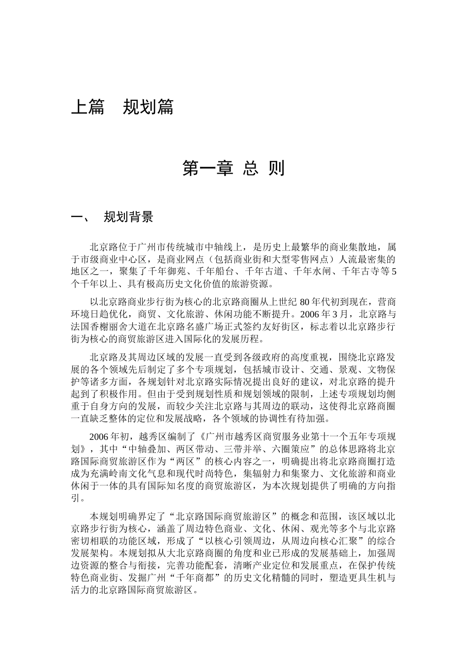 广州北京路商贸旅游区发展规划_第3页