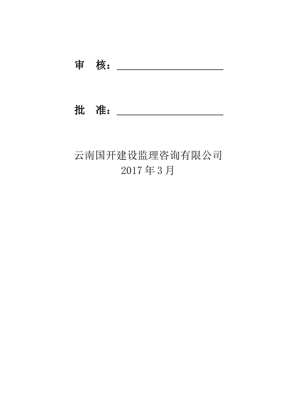 市政工程监理规划_第2页