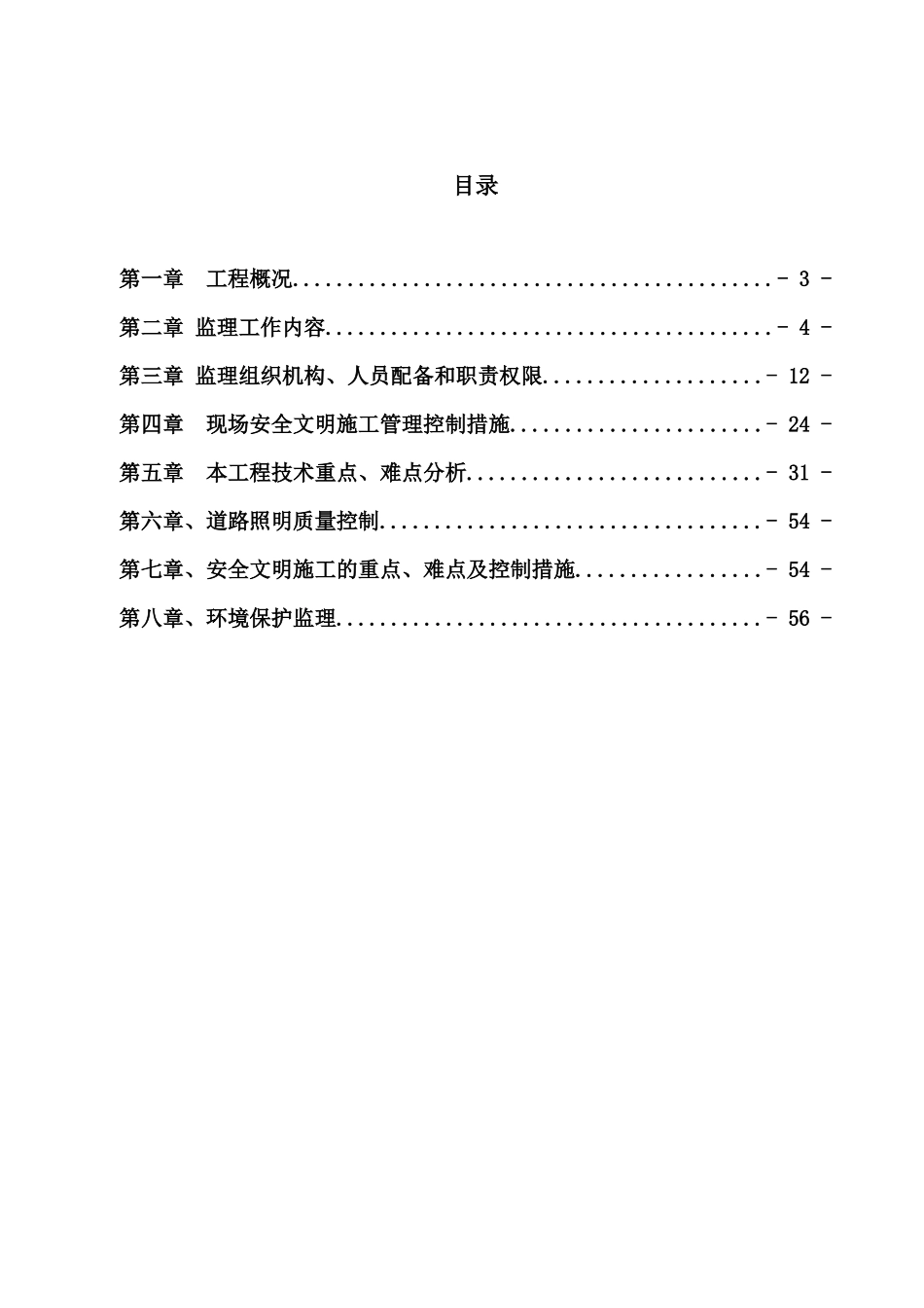 市政工程监理规划_第3页