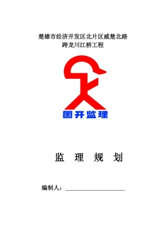 市政工程监理规划