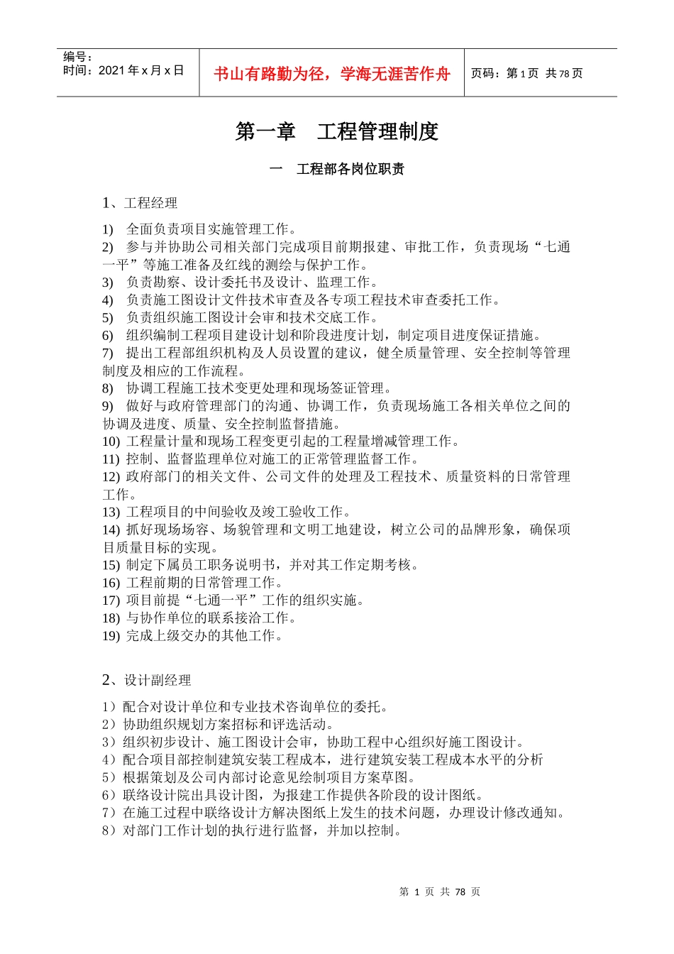 开发公司工程部制度培训课件_第1页