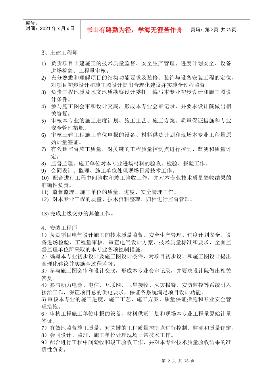 开发公司工程部制度培训课件_第2页
