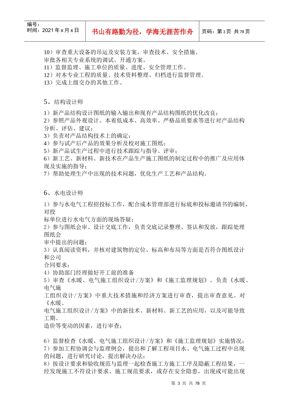 开发公司工程部制度培训课件_第3页