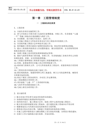 开发公司工程部制度培训课件
