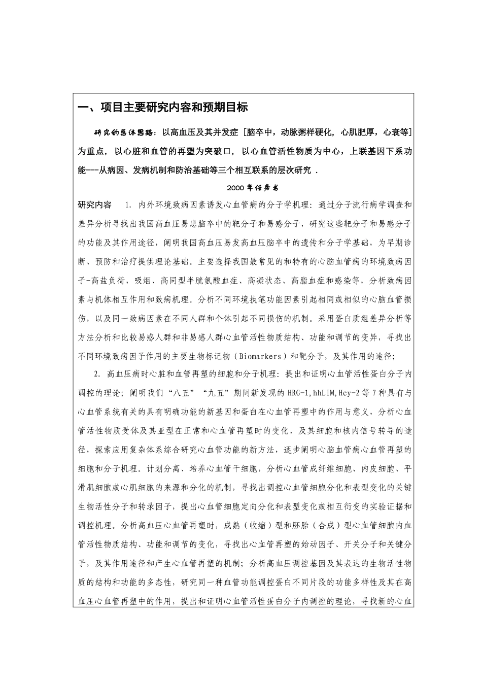 国家重点研究疾病及医疗发展管理知识规划_第3页