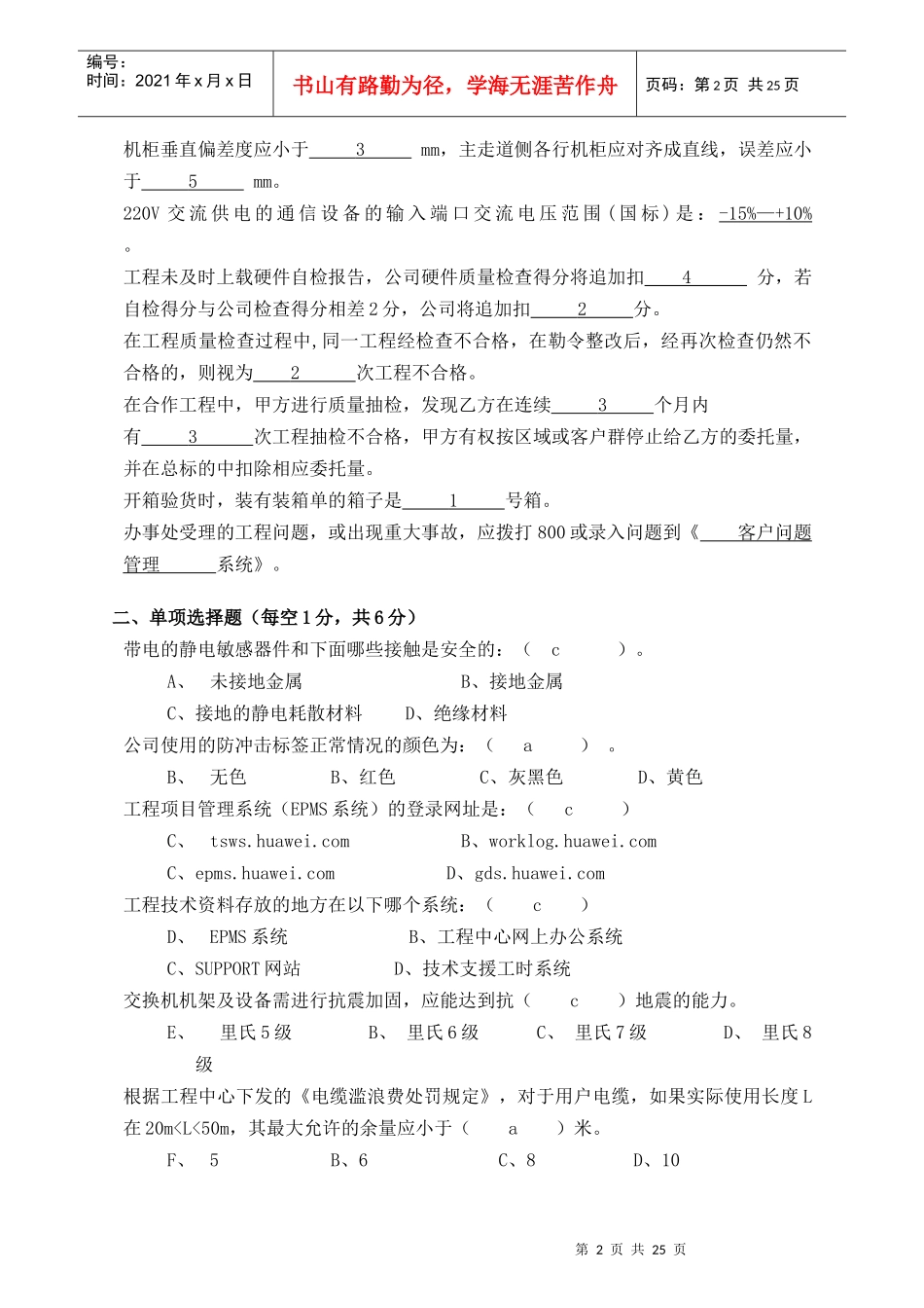 固定网数据通信高端考试试题_第2页