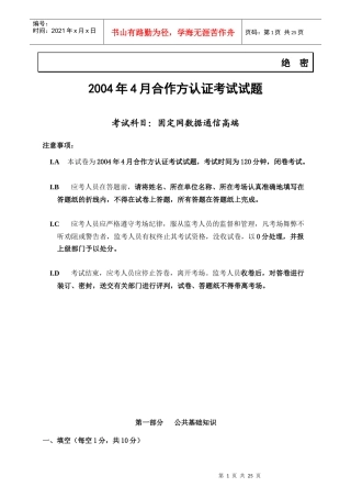 固定网数据通信高端考试试题