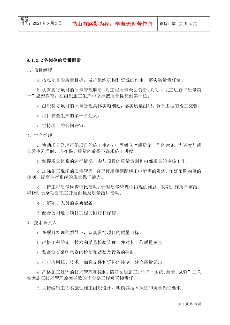 工程质量保证措施(模板)(DOC35页)_第3页