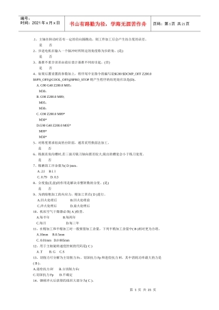 数控试题932796138