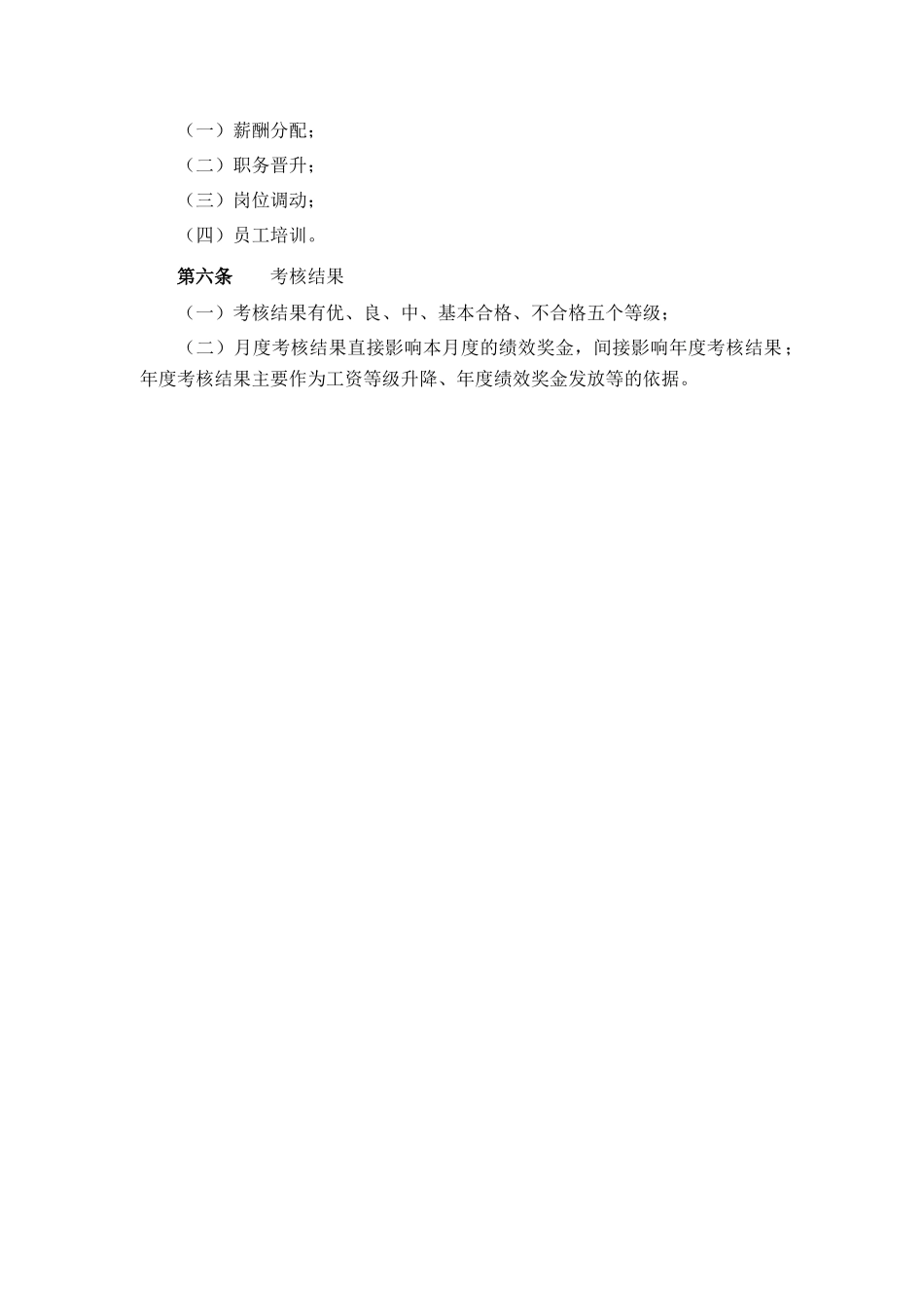 啤酒公司考核制度_第2页