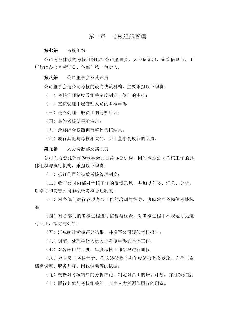 啤酒公司考核制度_第3页