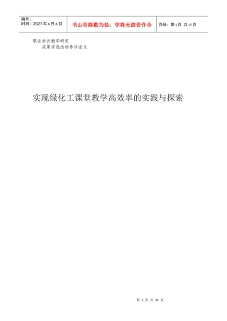如何实现绿化工教学的高效率07