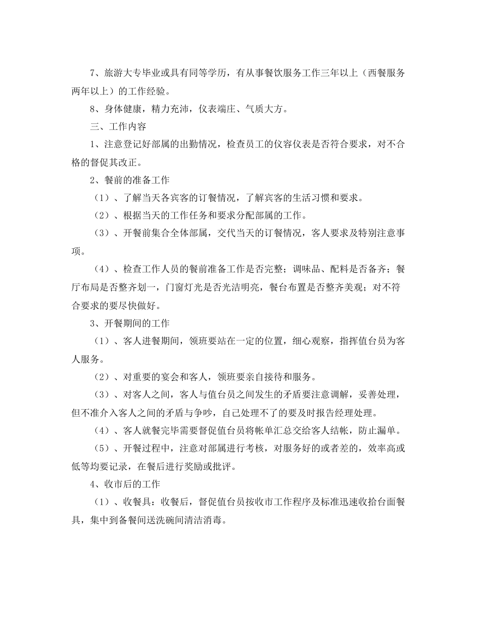 餐饮服务员工作计划怎么写 _第2页