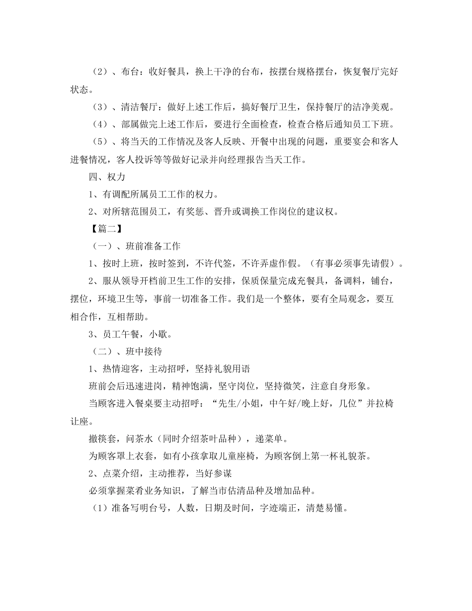 餐饮服务员工作计划怎么写 _第3页