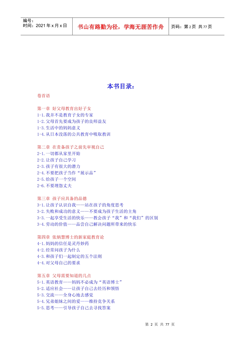 好孩子的成长99％靠妈妈_第2页