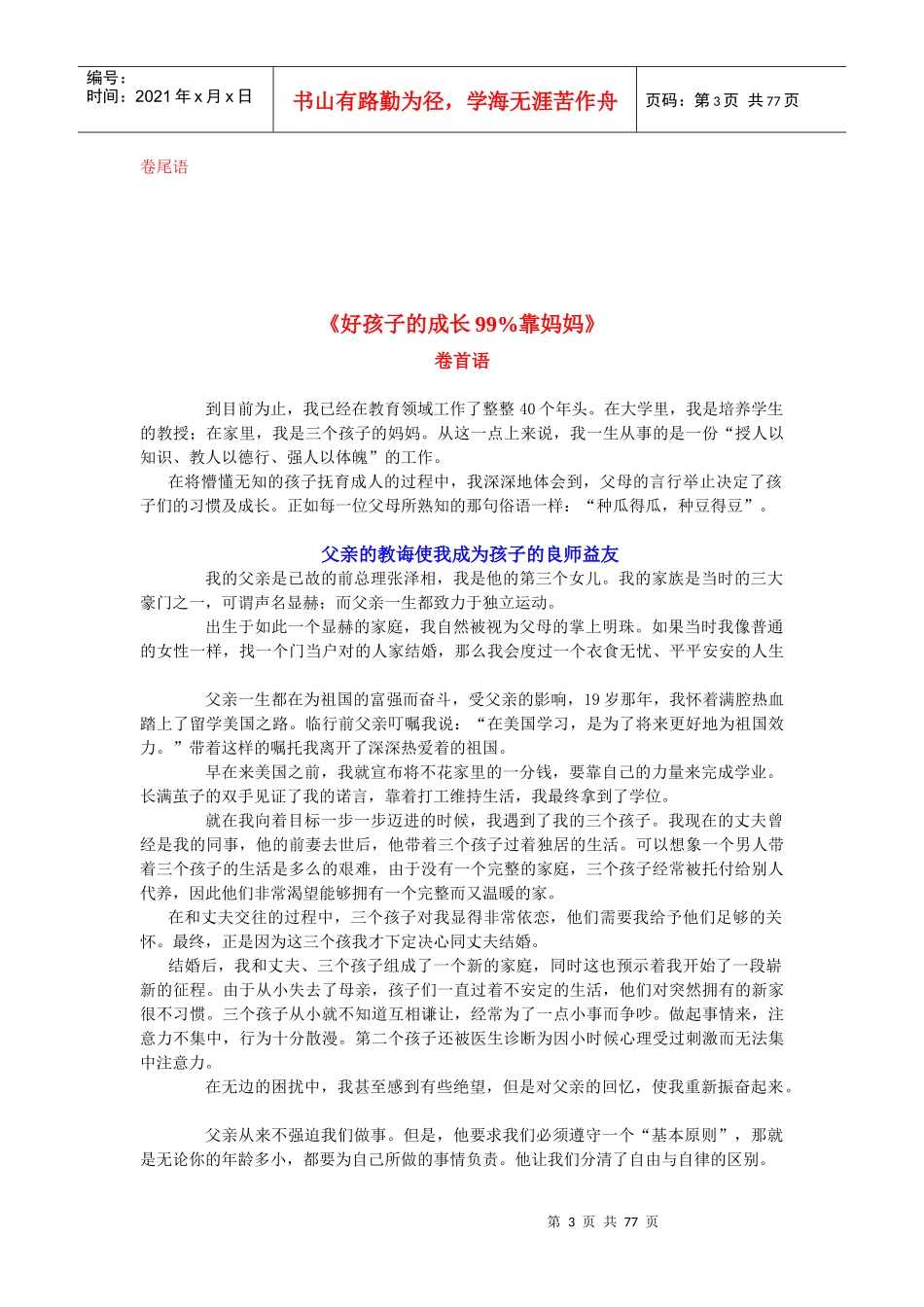 好孩子的成长99％靠妈妈_第3页