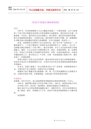 好孩子的成长99％靠妈妈