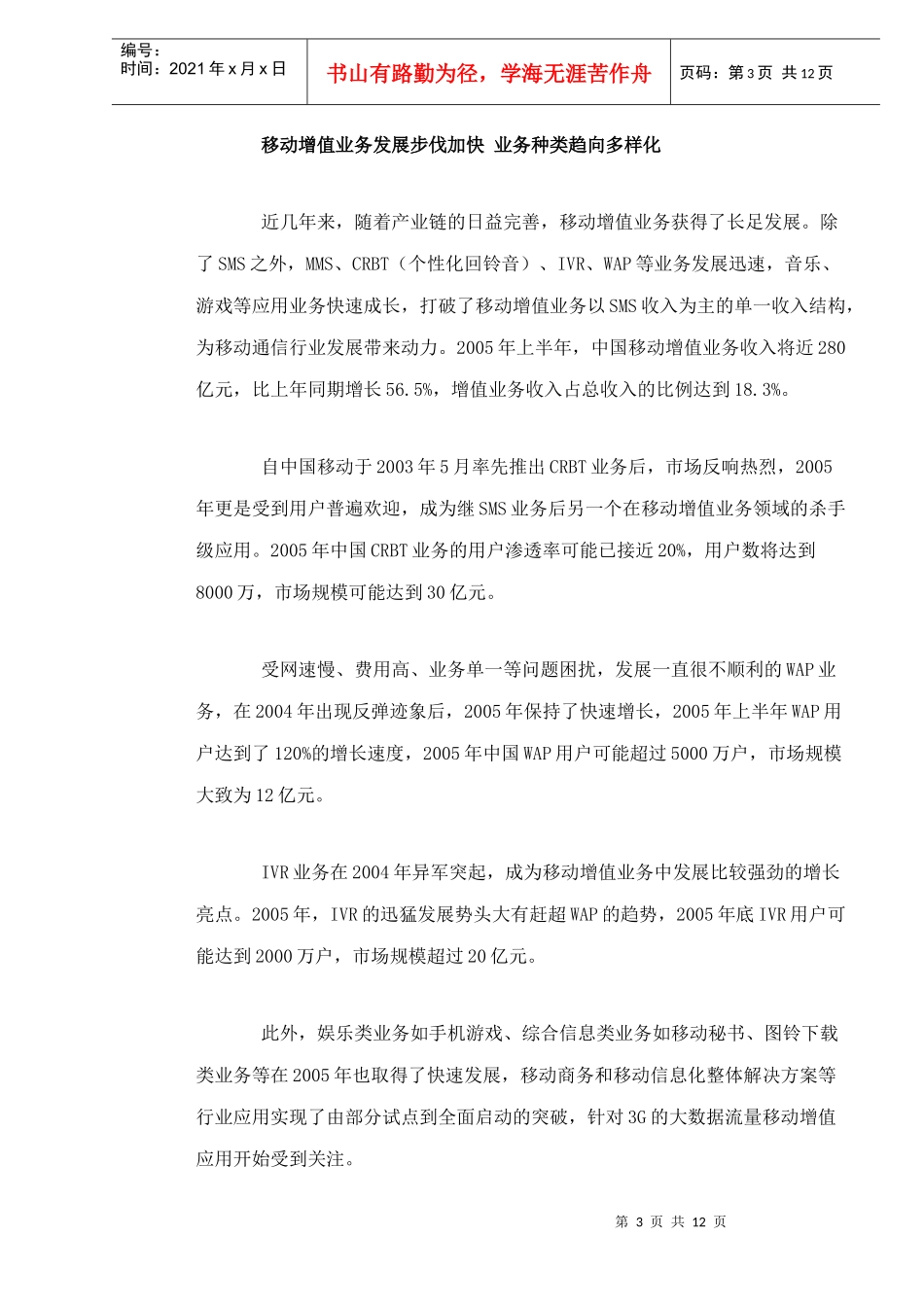 我国移动通信市场发展状况及趋势预测doc12(1)_第3页