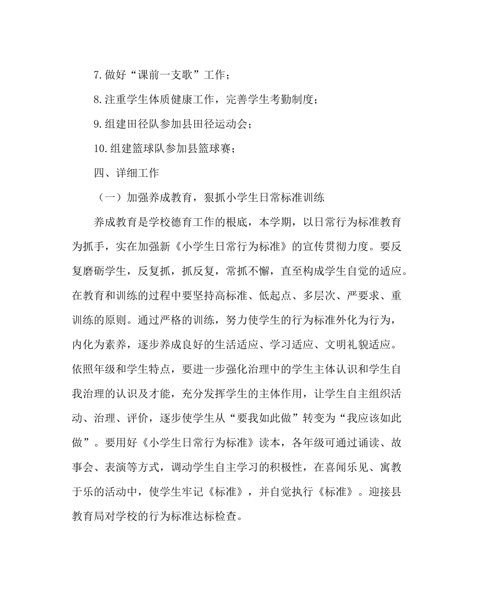 教导处范文德育工作计划_第2页