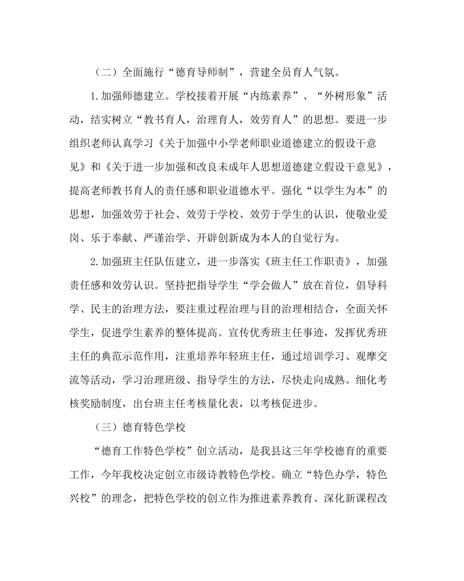 教导处范文德育工作计划_第3页