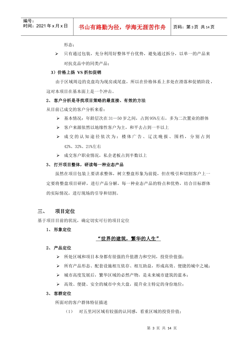 房地产项目整体策划报告模板_第3页