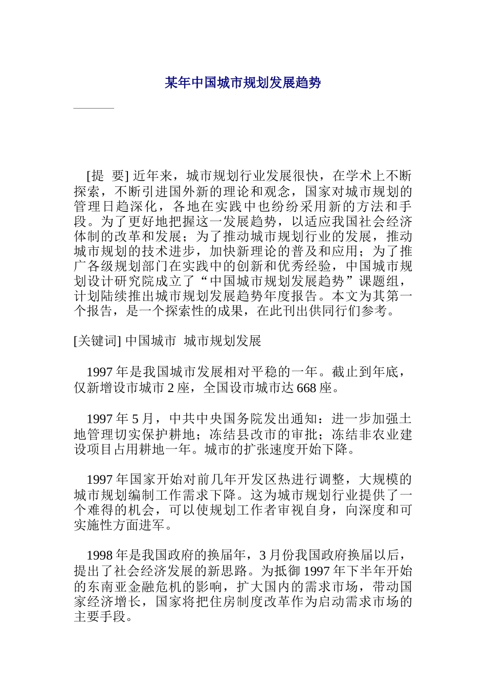 我国城市规划发展趋势_第1页