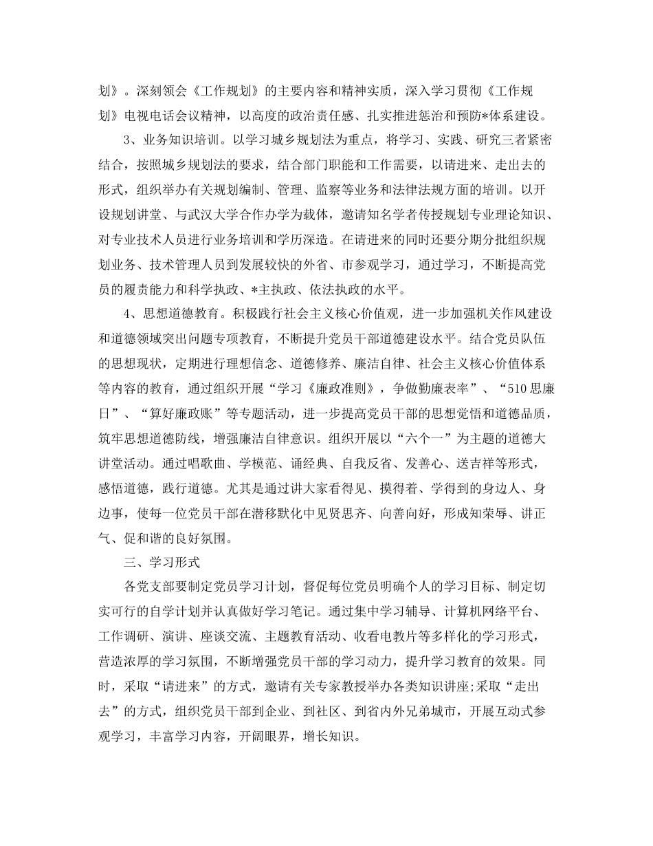 2020年机关党员个人学习计划表【五篇】 _第2页