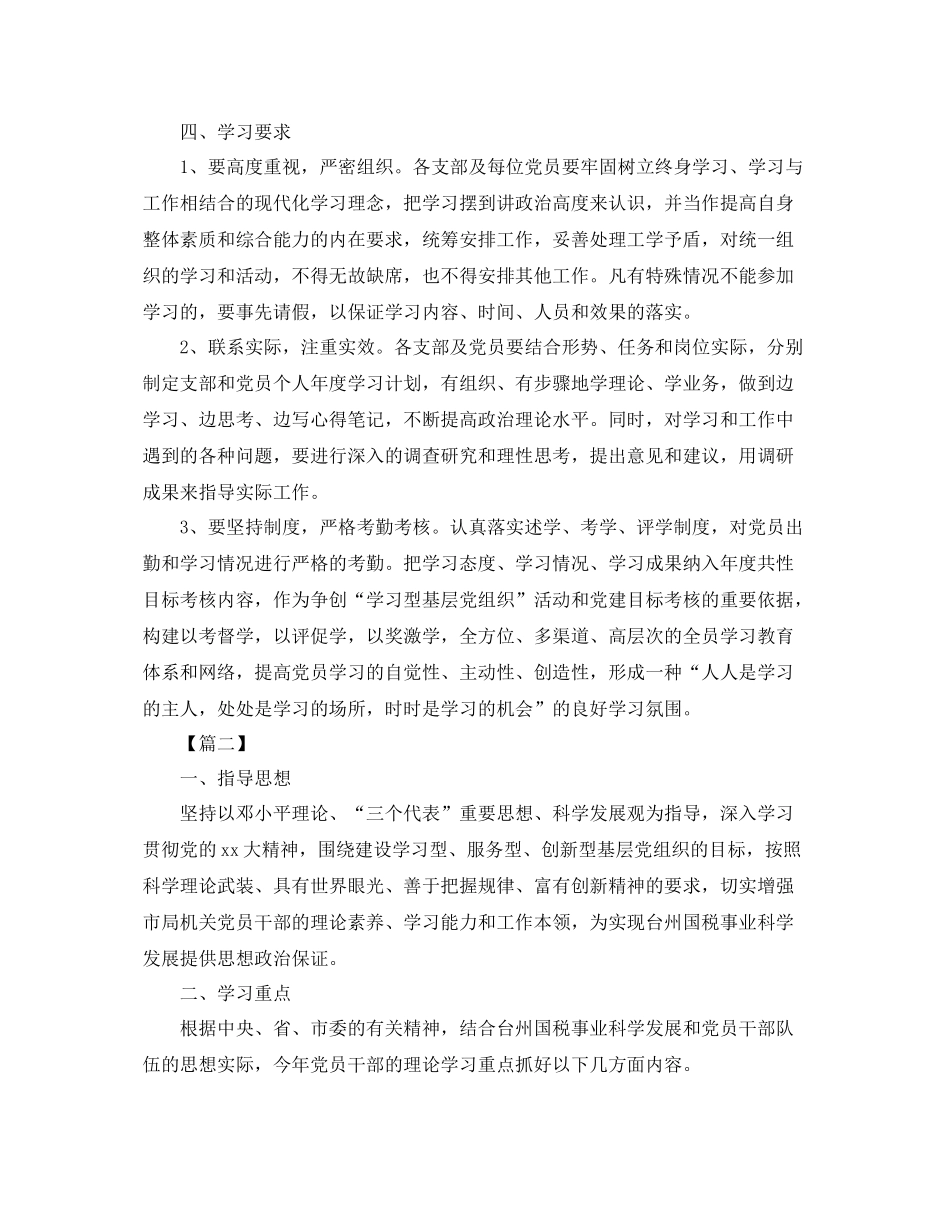 2020年机关党员个人学习计划表【五篇】 _第3页