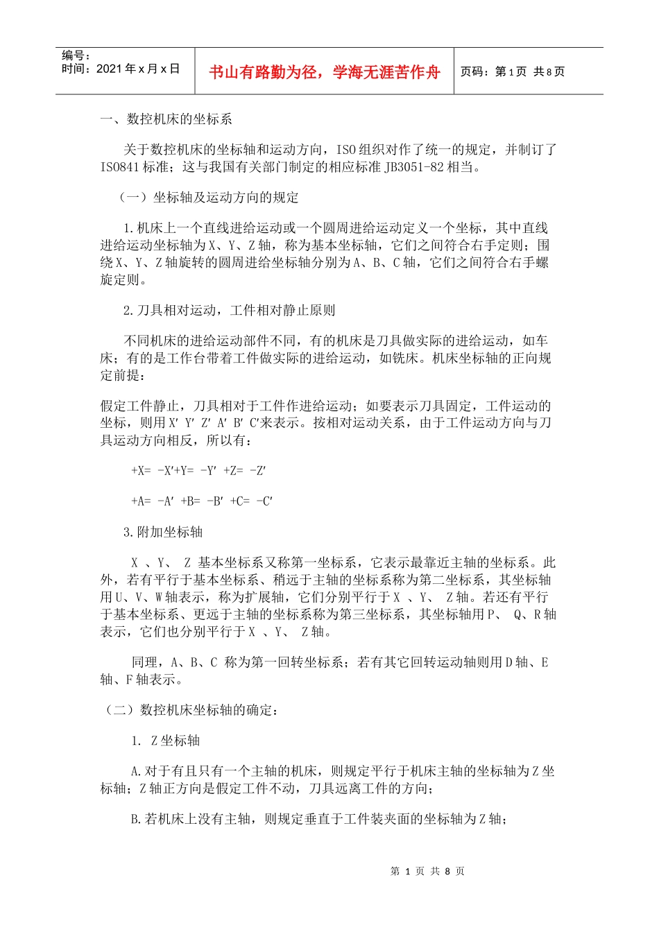 数控编程基础系列教程二_第1页