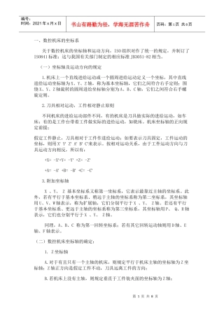 数控编程基础系列教程二