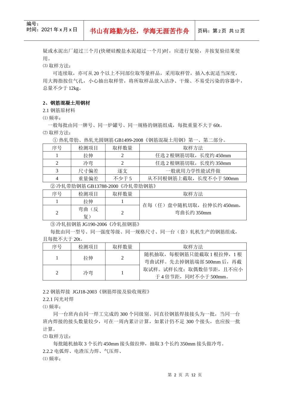 建筑材料见证取样方法简介_第2页