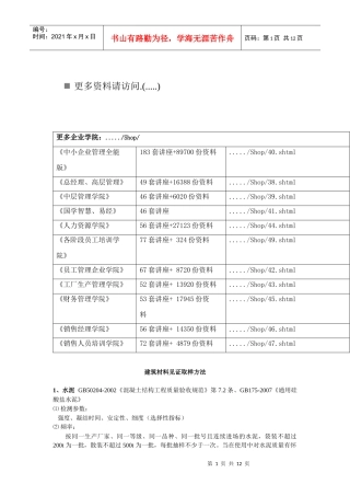 建筑材料见证取样方法简介