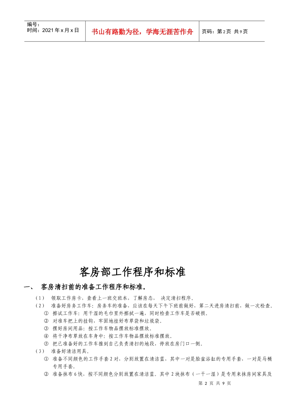 客房部工作程序_第2页