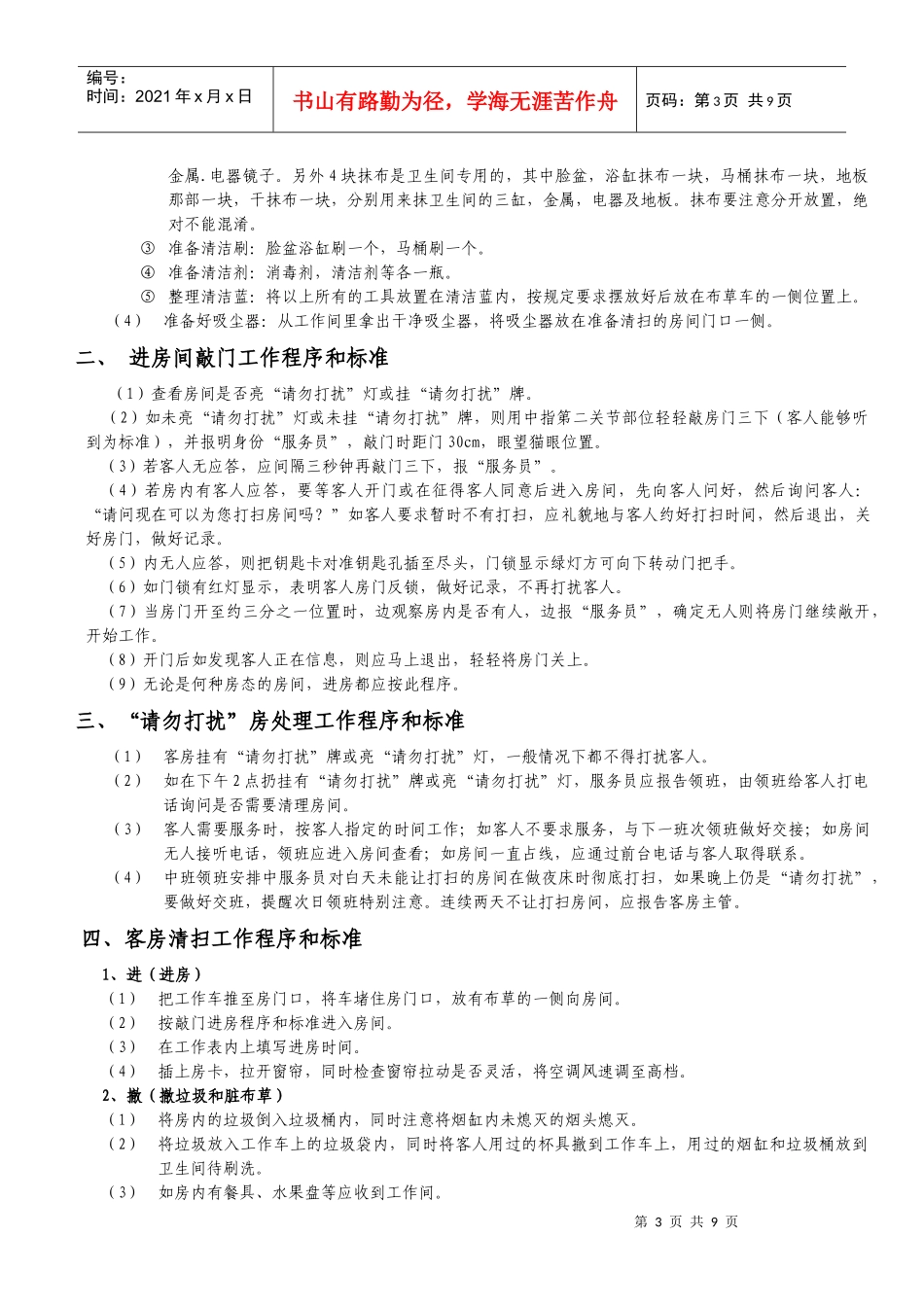 客房部工作程序_第3页