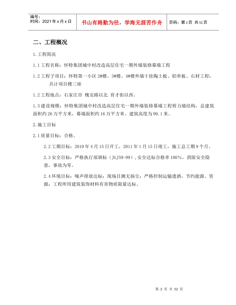 小区工程幕墙施工组织设计范本_第2页