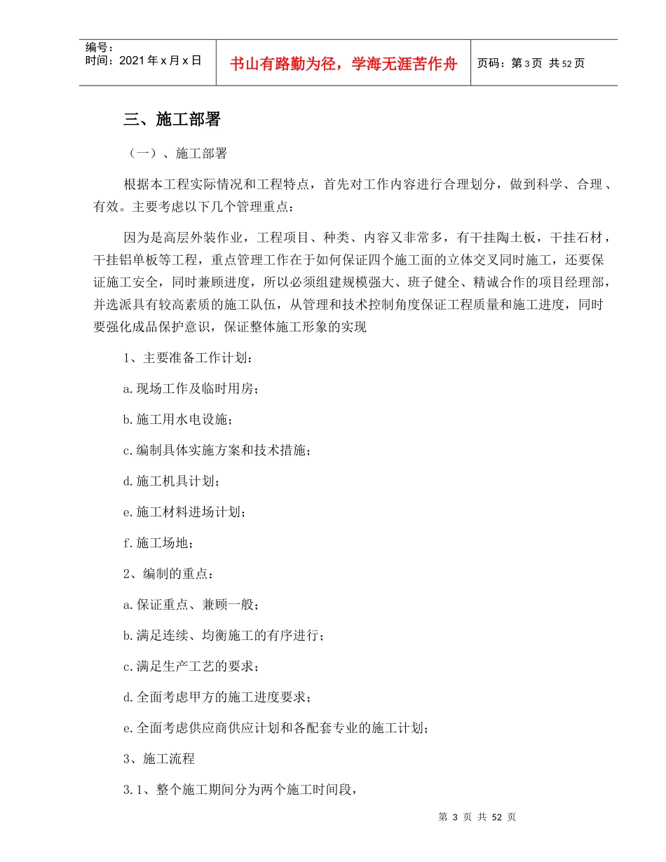 小区工程幕墙施工组织设计范本_第3页