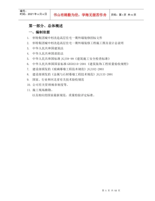 小区工程幕墙施工组织设计范本