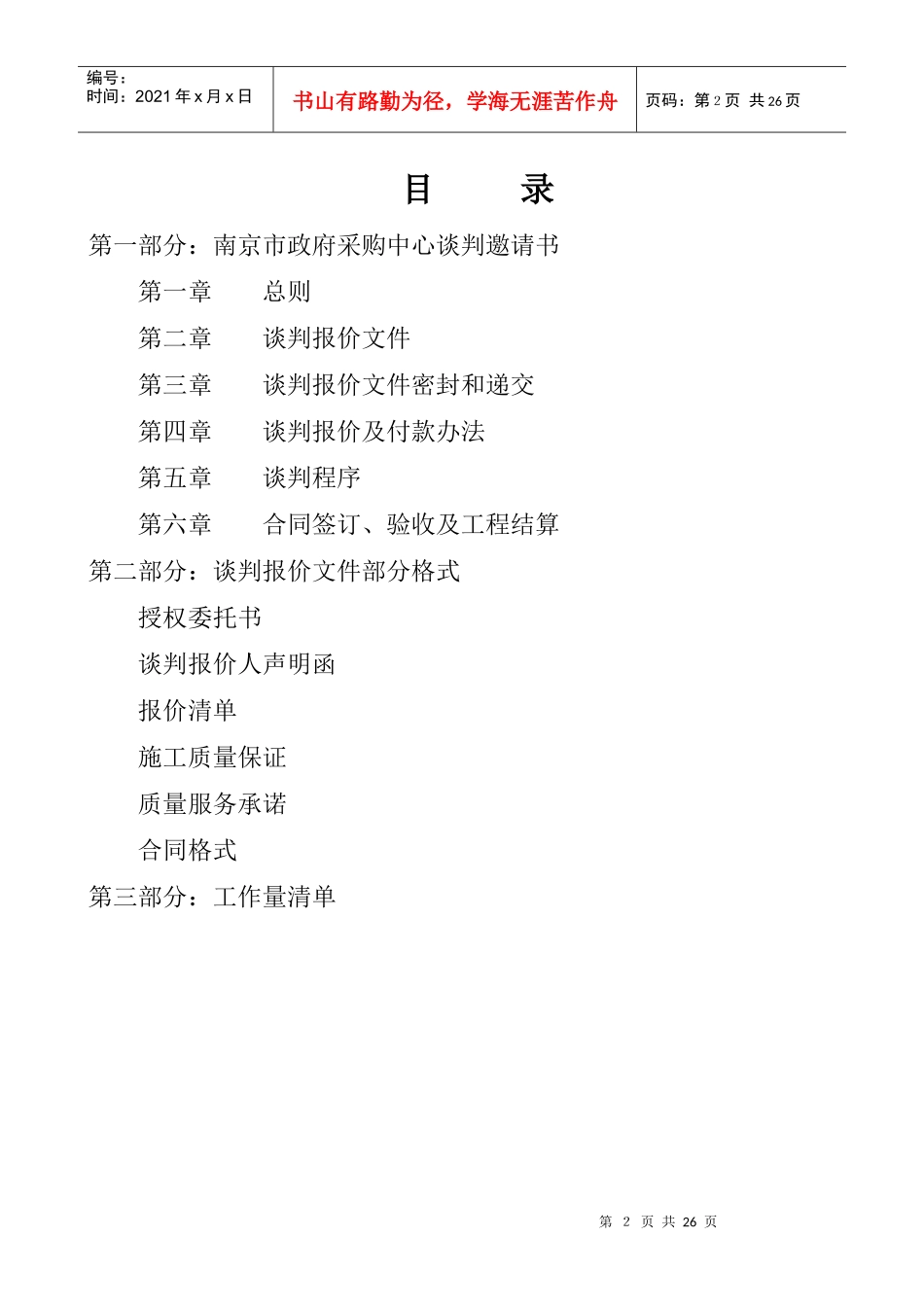 南京市医疗保险结算管理中心_第2页