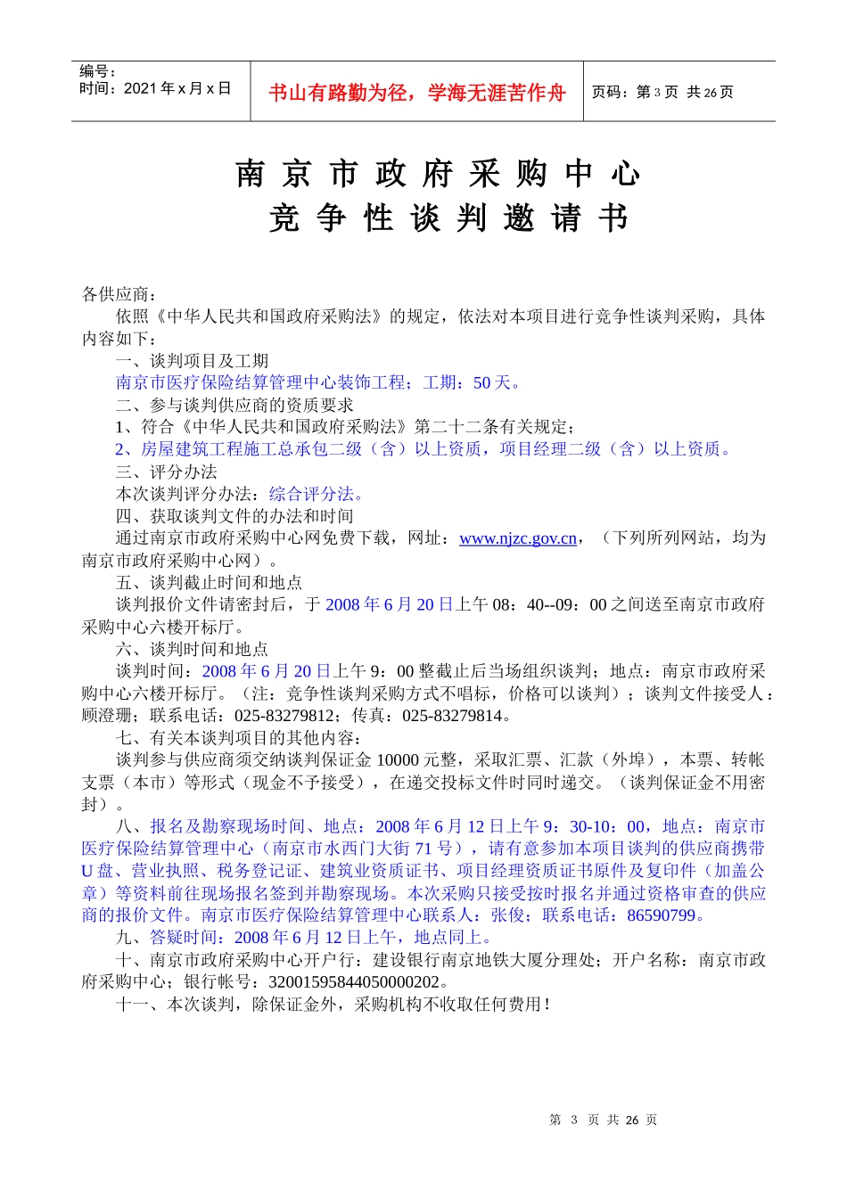 南京市医疗保险结算管理中心_第3页