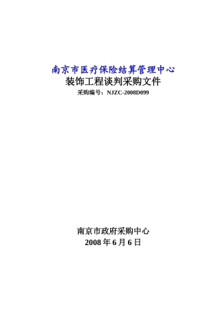南京市医疗保险结算管理中心