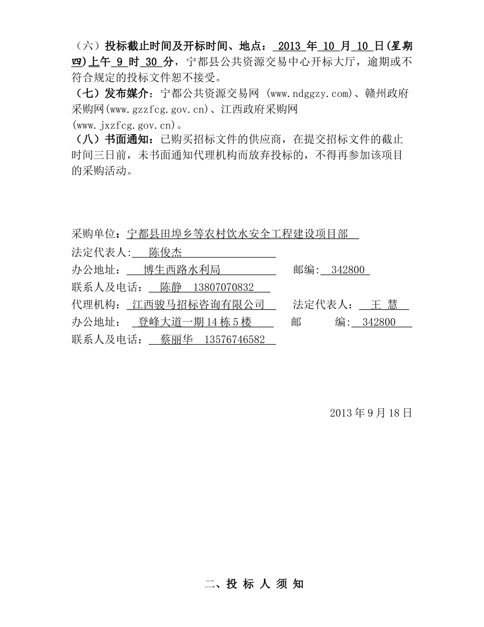 宁都县田埠乡等农村饮水安全工程建设项目部镀锌钢管(热_第3页