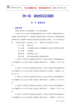地区高校新校区工业大学区域土方、校区道路及附属工程施工组织设计方案(DOC174页)