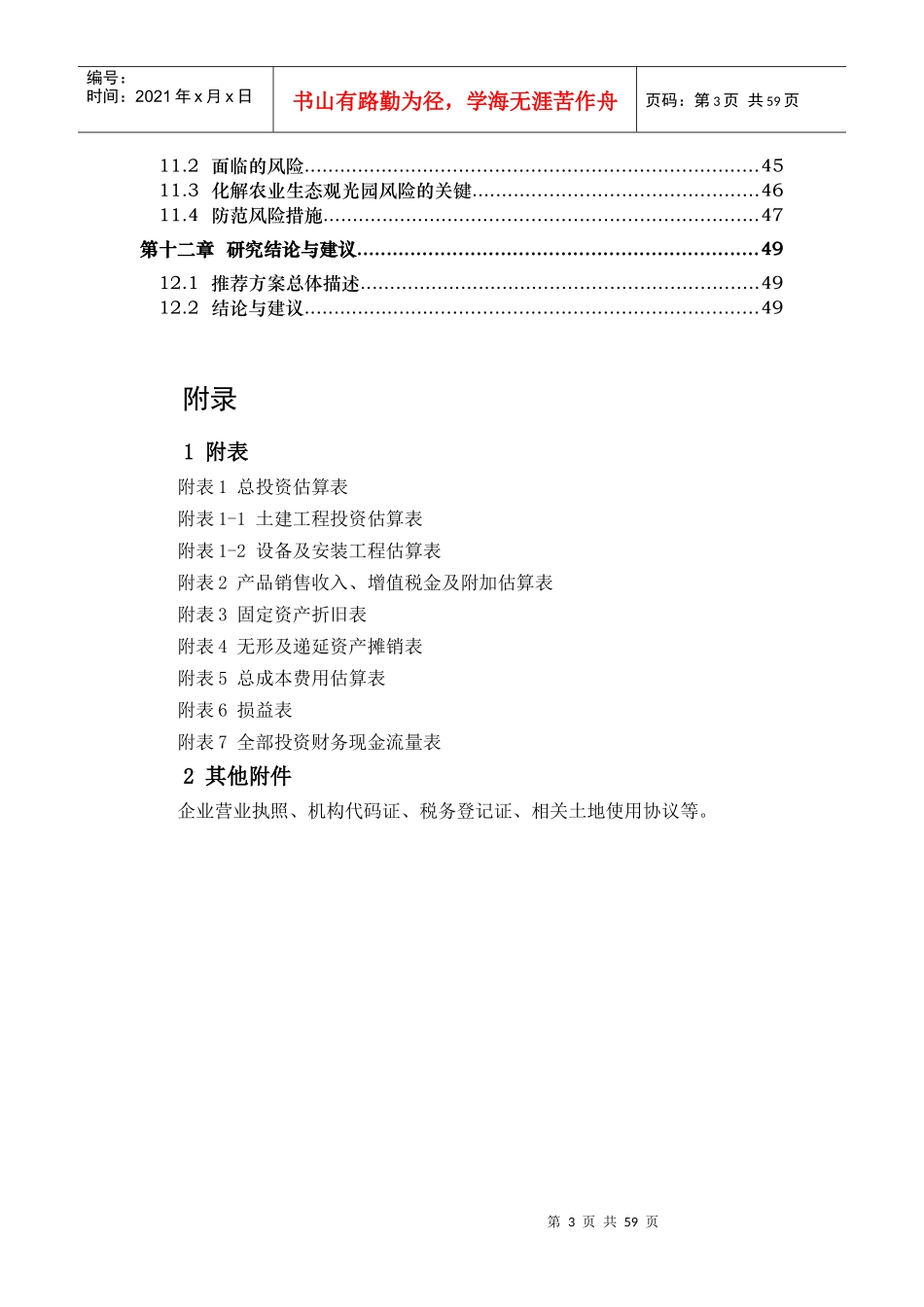 塌陷区农业生态观光园项目可研报告_第3页