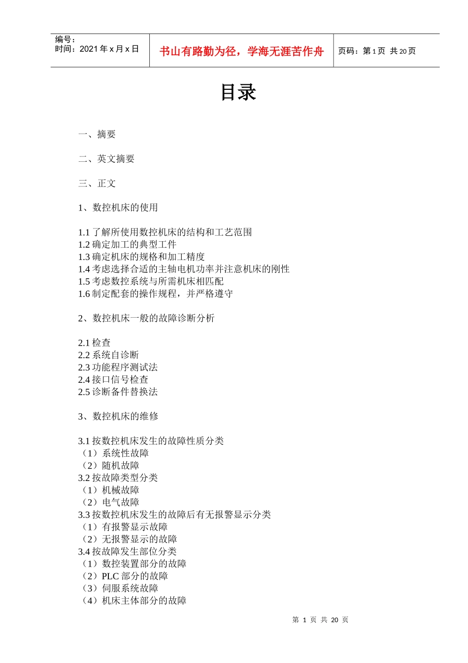 数控机床的使用、故障诊断与维护_第1页