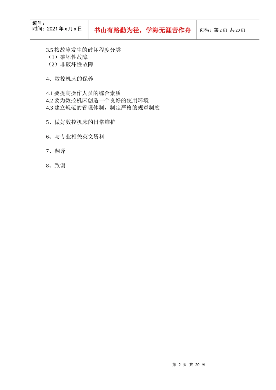 数控机床的使用、故障诊断与维护_第2页