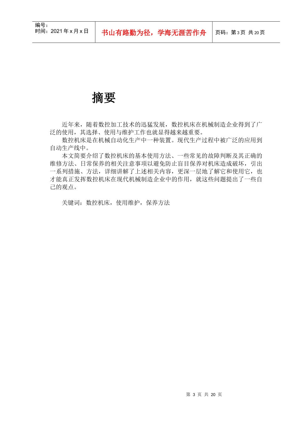 数控机床的使用、故障诊断与维护_第3页